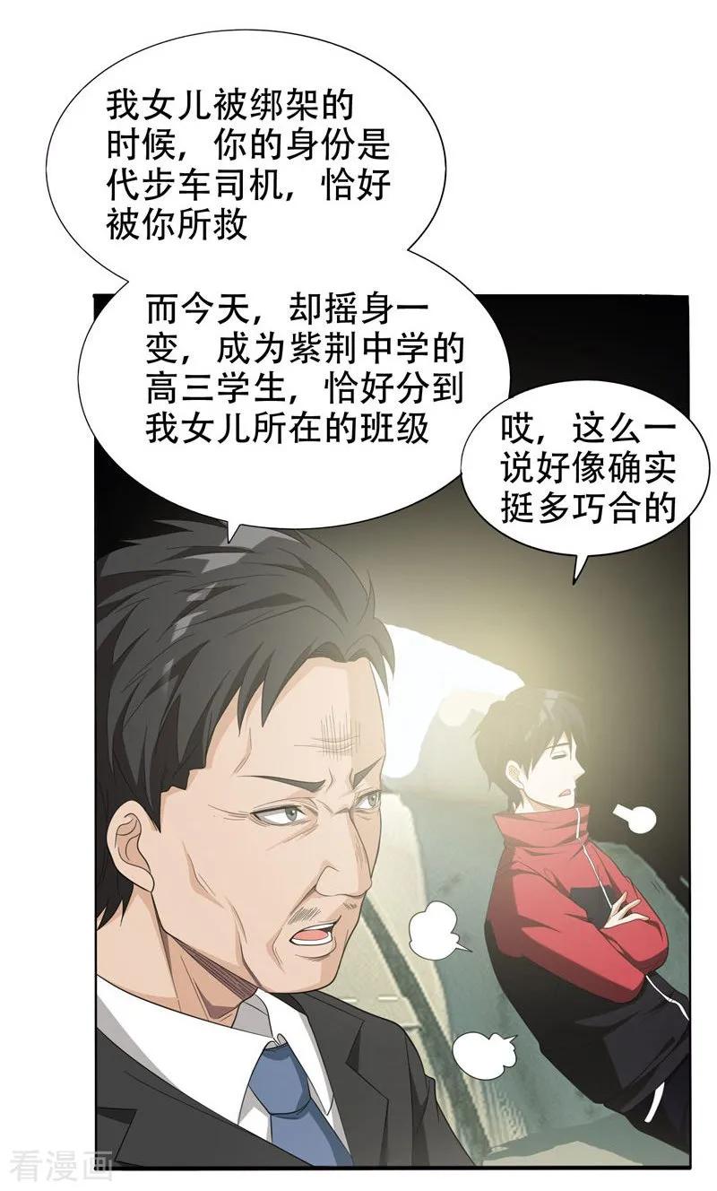 古武高手在都市 - 第7话 遇袭 第14页