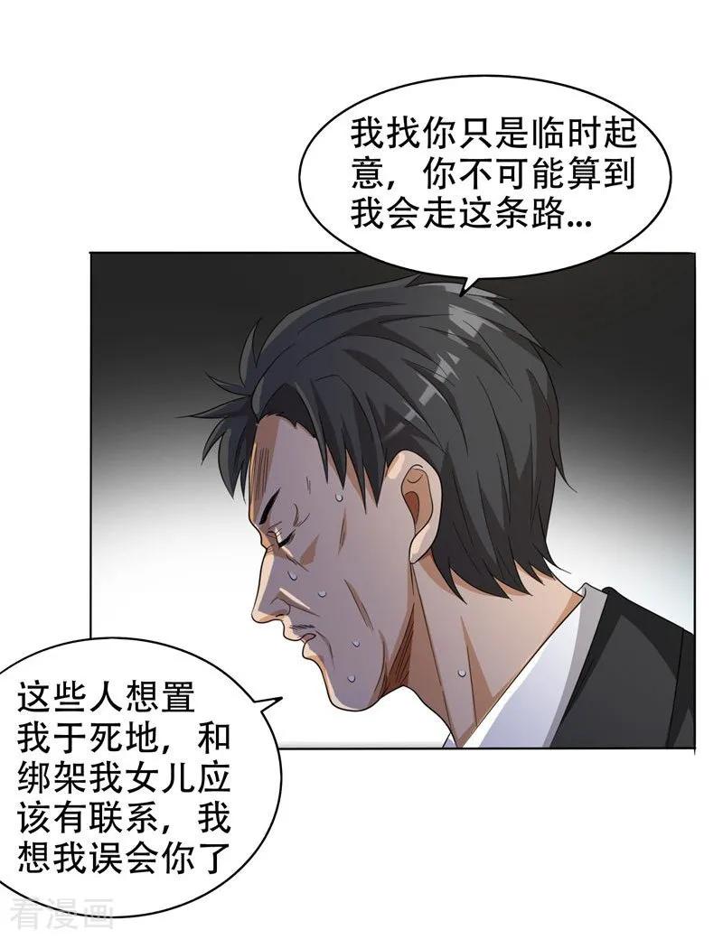 古武高手在都市 - 第7话 遇袭 第26页
