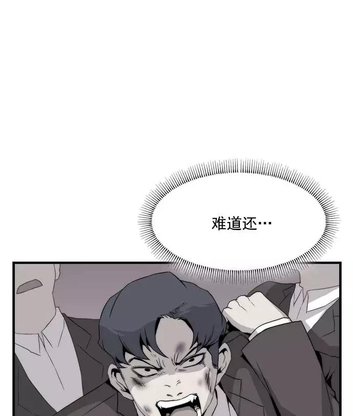 《午夜狂飙》第17话 第43页