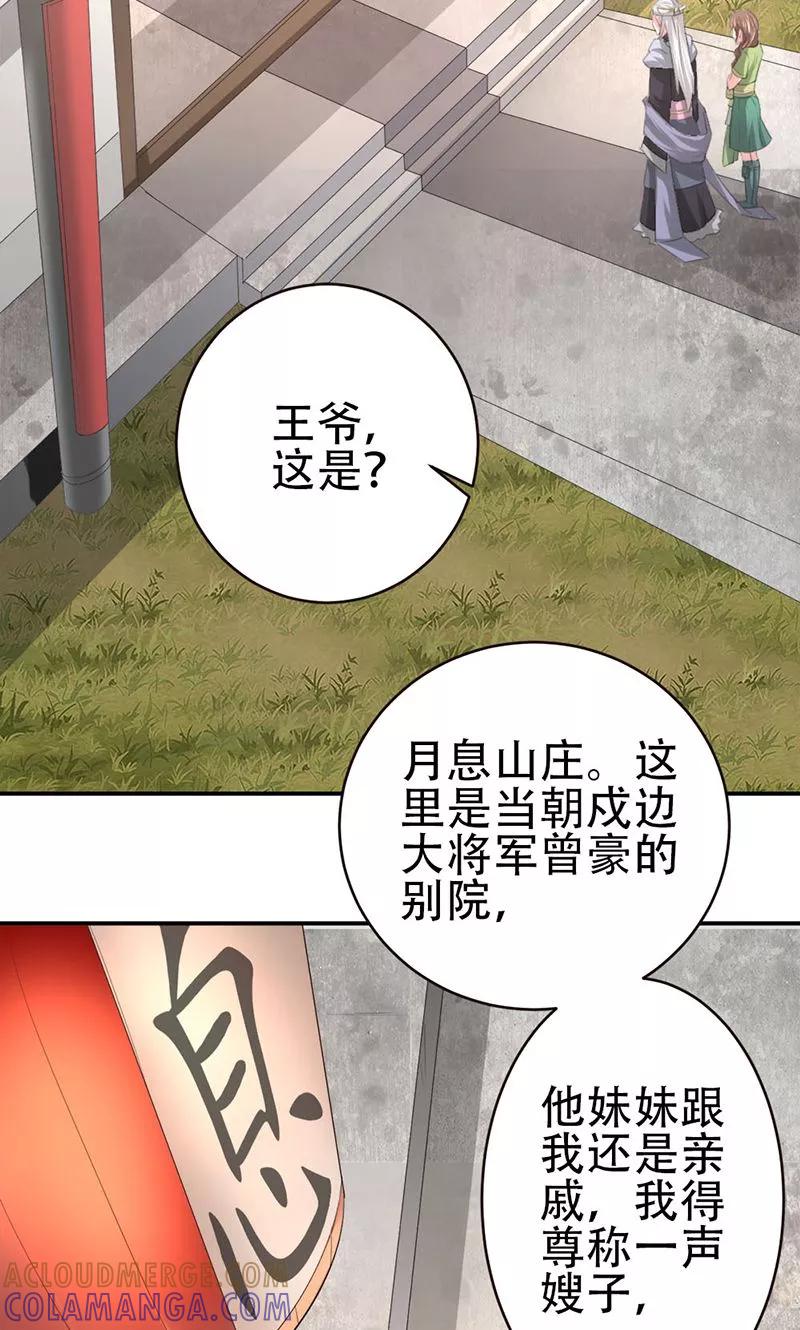 《食路迢迢》第26话 月息山庄 第3页
