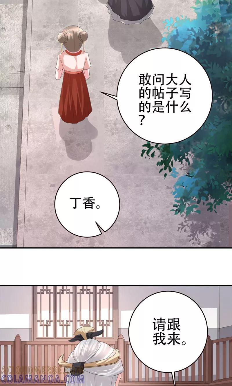 《食路迢迢》第26话 月息山庄 第13页
