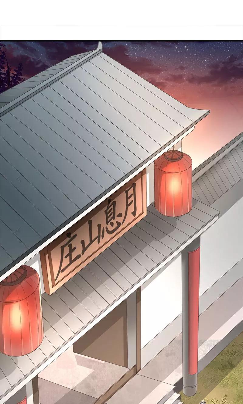 《食路迢迢》第26话 月息山庄 第2页