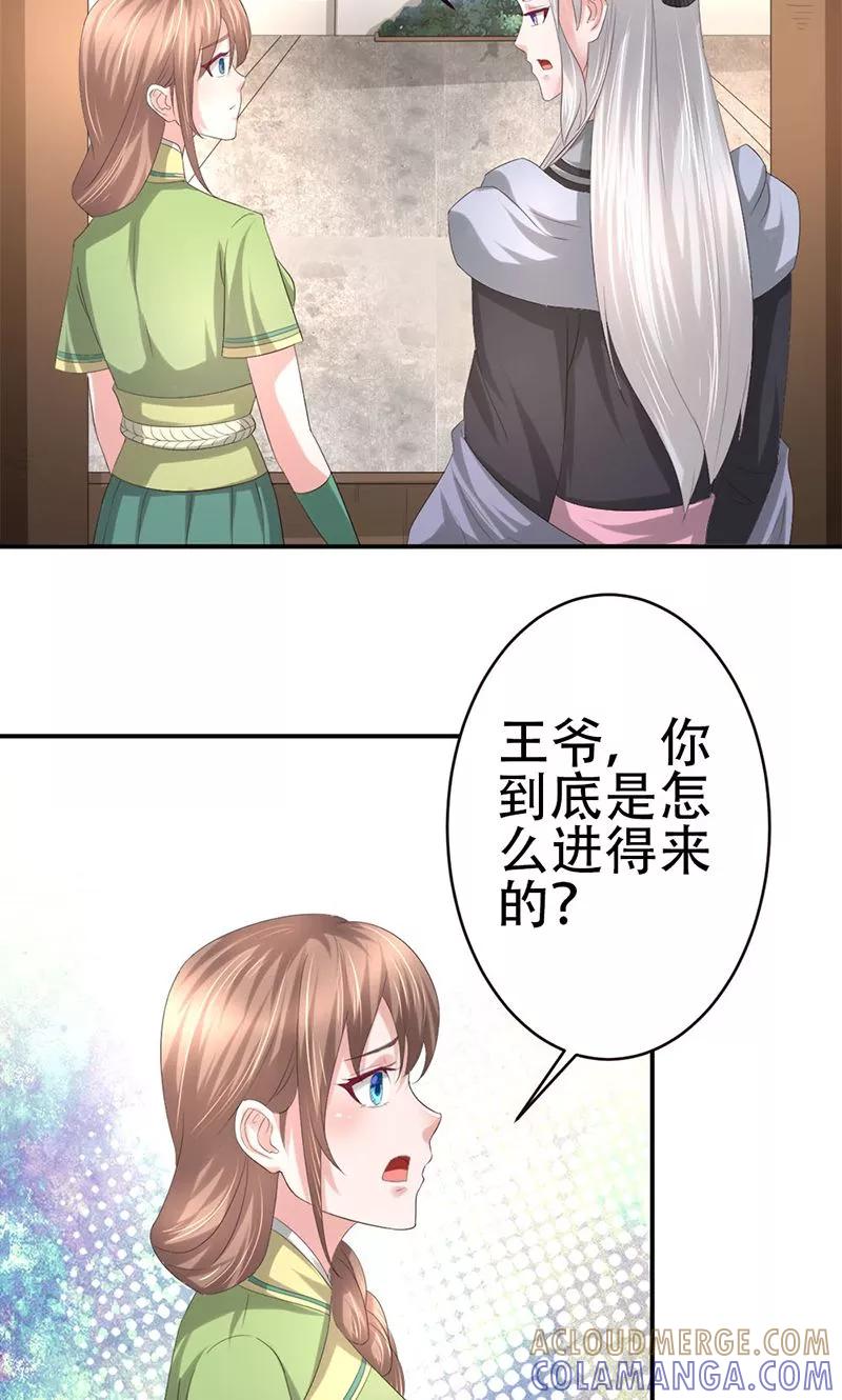 《食路迢迢》第26话 月息山庄 第5页