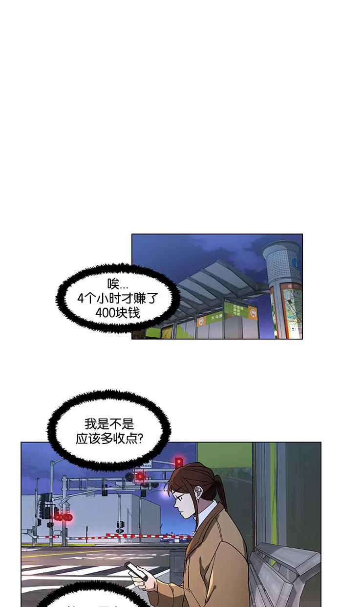 《I Love Liu》第38话 第30页