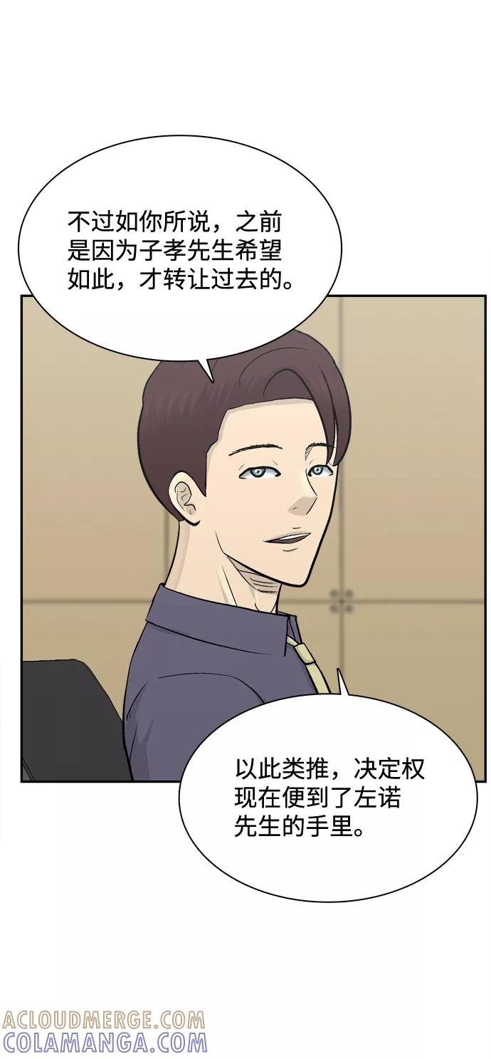 《God楼主》第57话 第57页