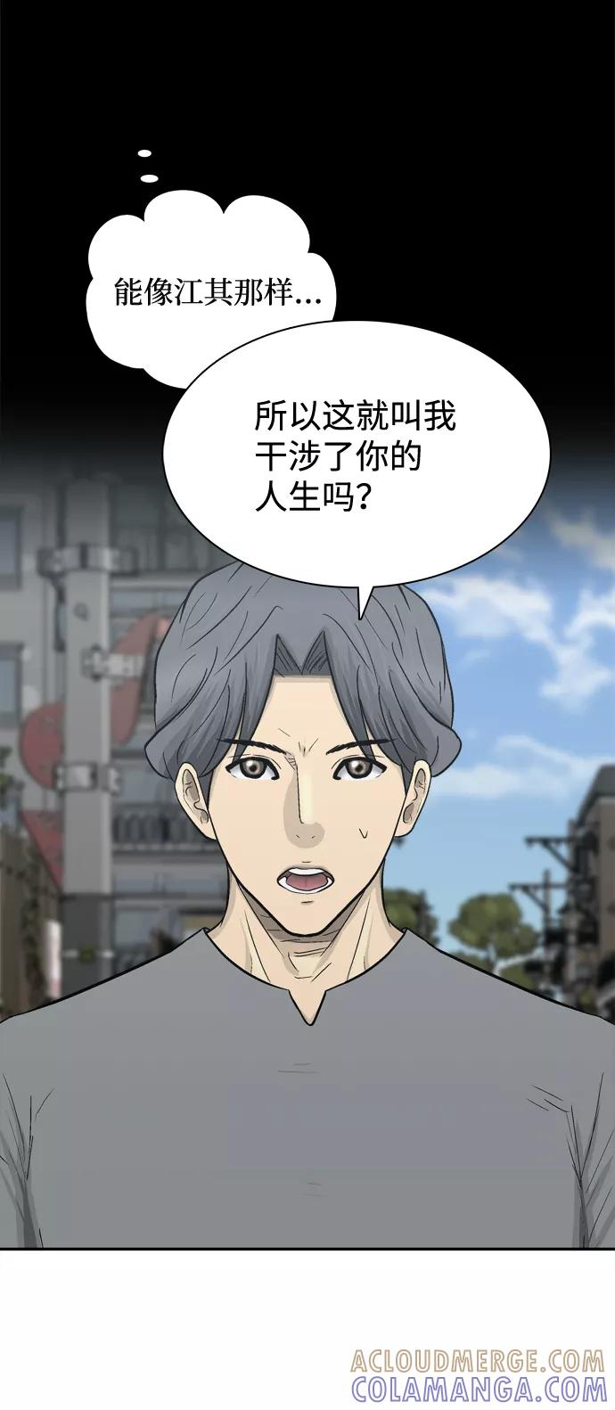 《God楼主》第58话 第45页