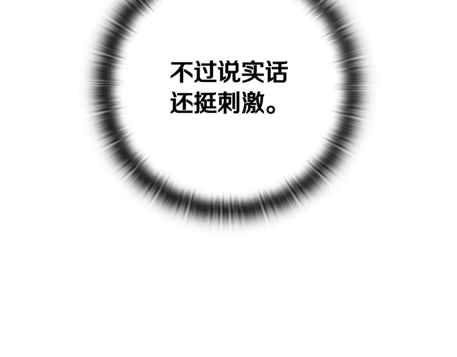 《一键三连后，我无敌了》第10话 对战 第195页