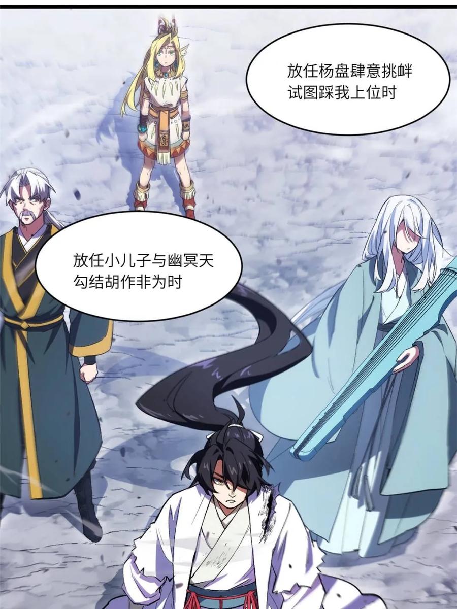 《开局签到荒古圣体》第105话 104.三个条件 第42页