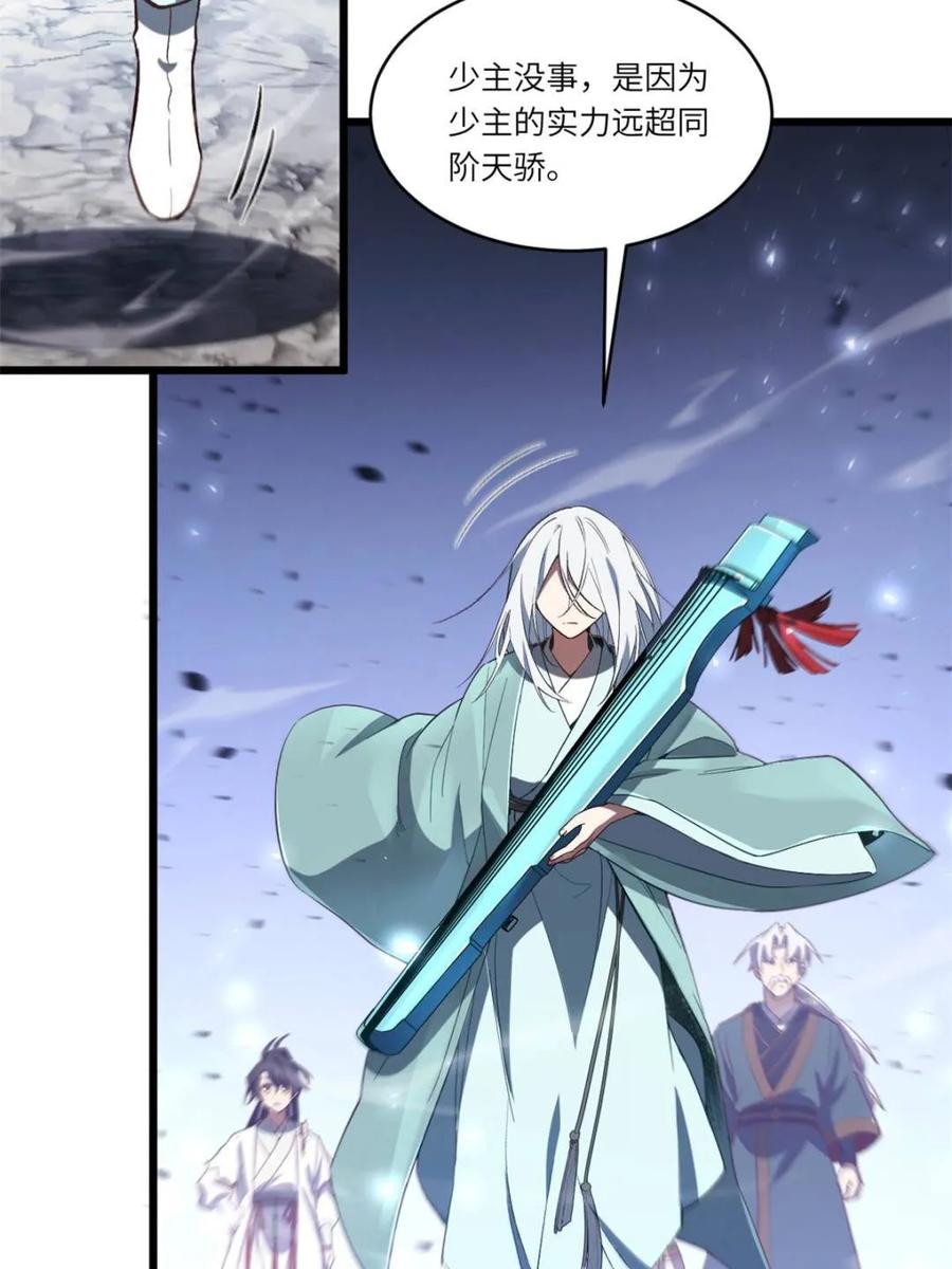 《开局签到荒古圣体》第105话 104.三个条件 第24页