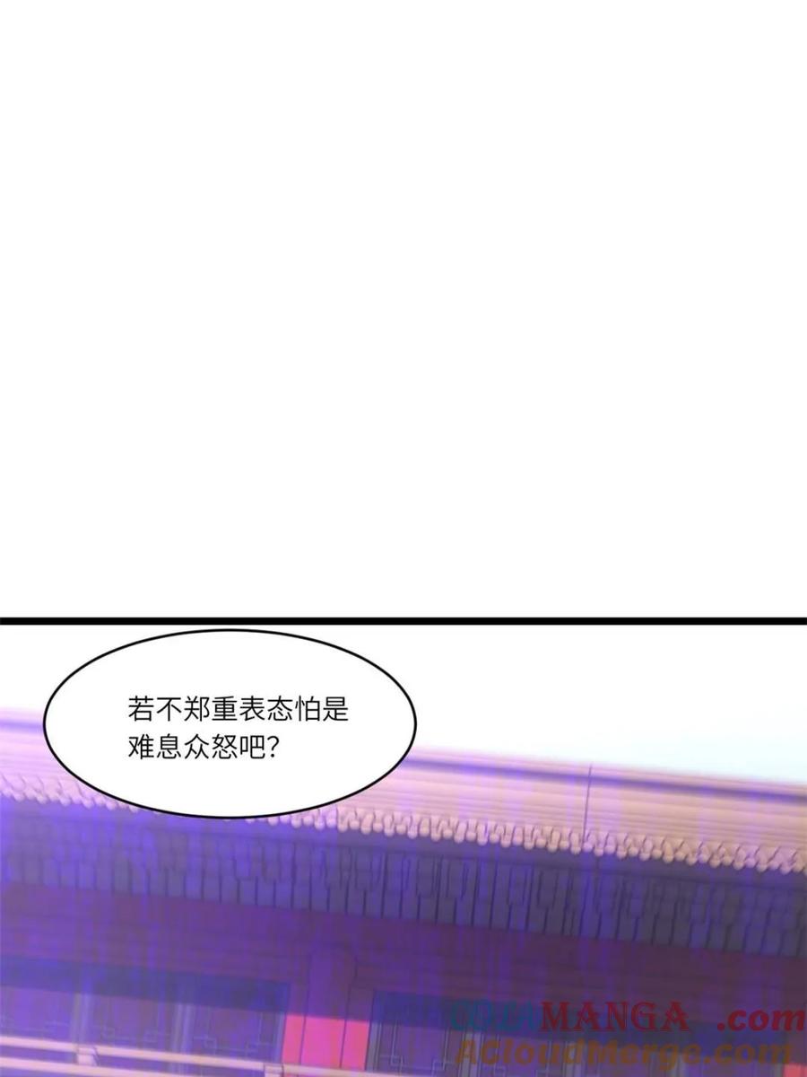 《开局签到荒古圣体》第105话 104.三个条件 第37页