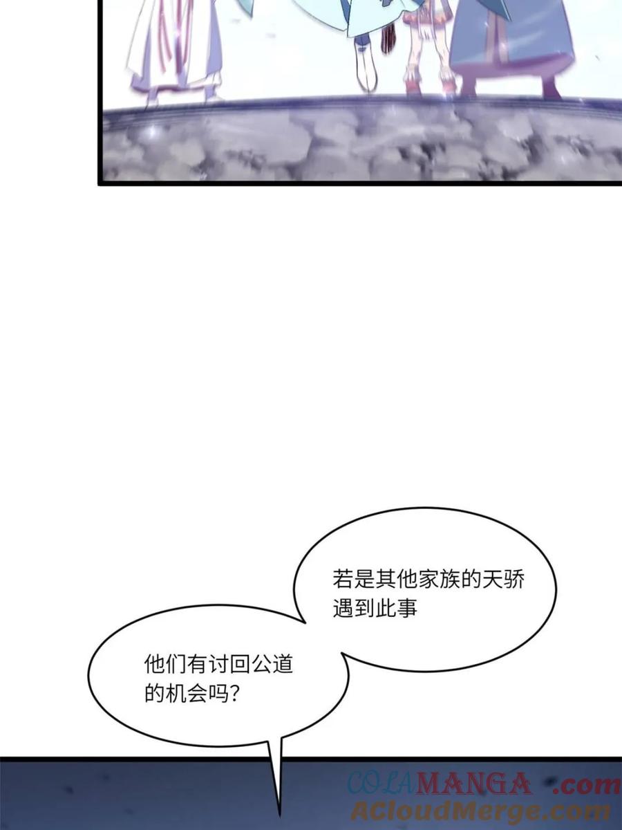 《开局签到荒古圣体》第105话 104.三个条件 第25页