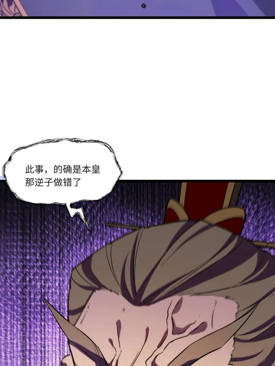 《开局签到荒古圣体》第105话 104.三个条件 第31页