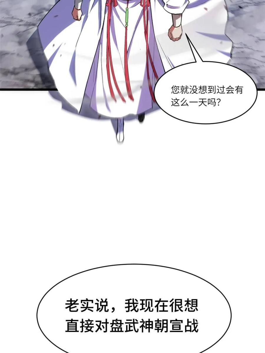 《开局签到荒古圣体》第105话 104.三个条件 第43页