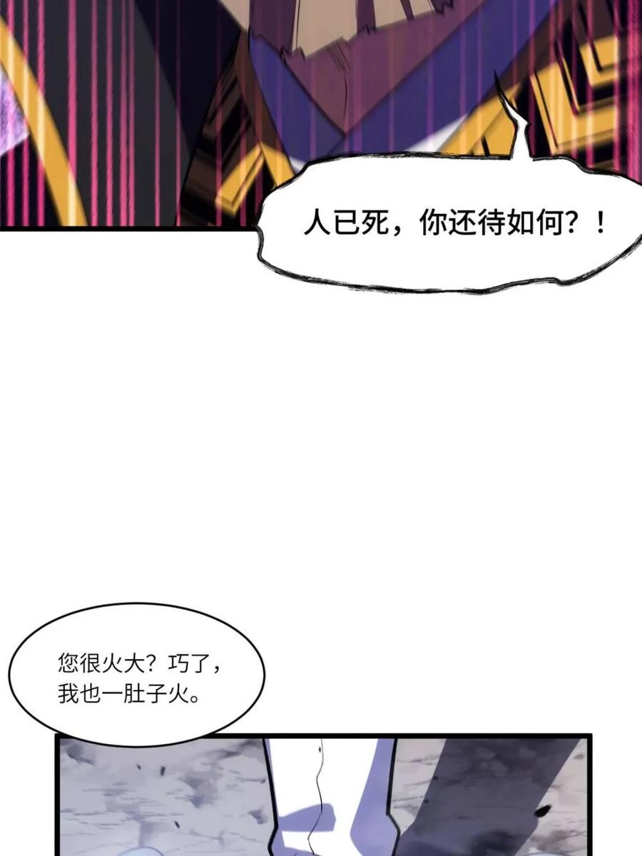 《开局签到荒古圣体》第105话 104.三个条件 第40页