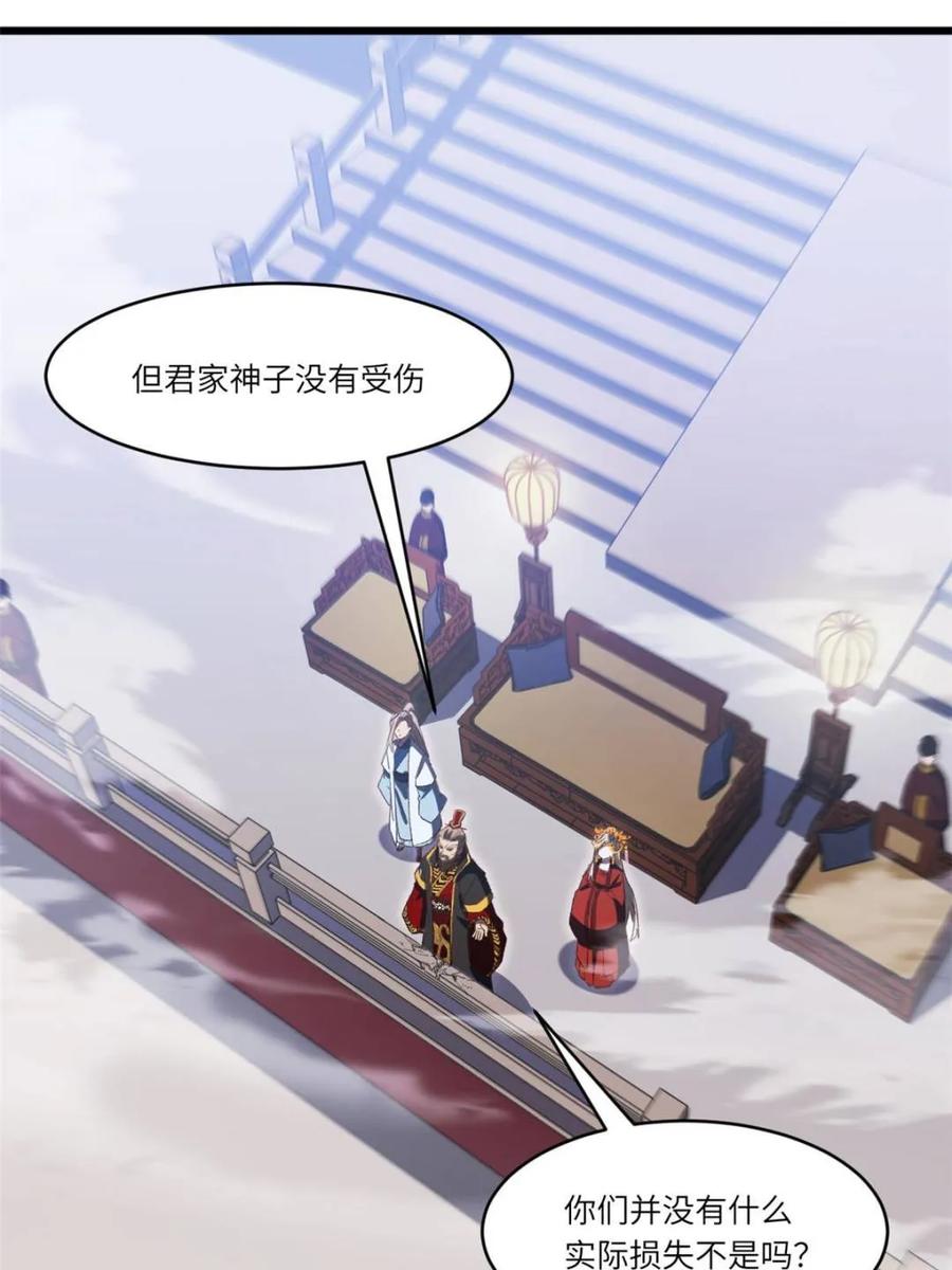 《开局签到荒古圣体》第105话 104.三个条件 第22页