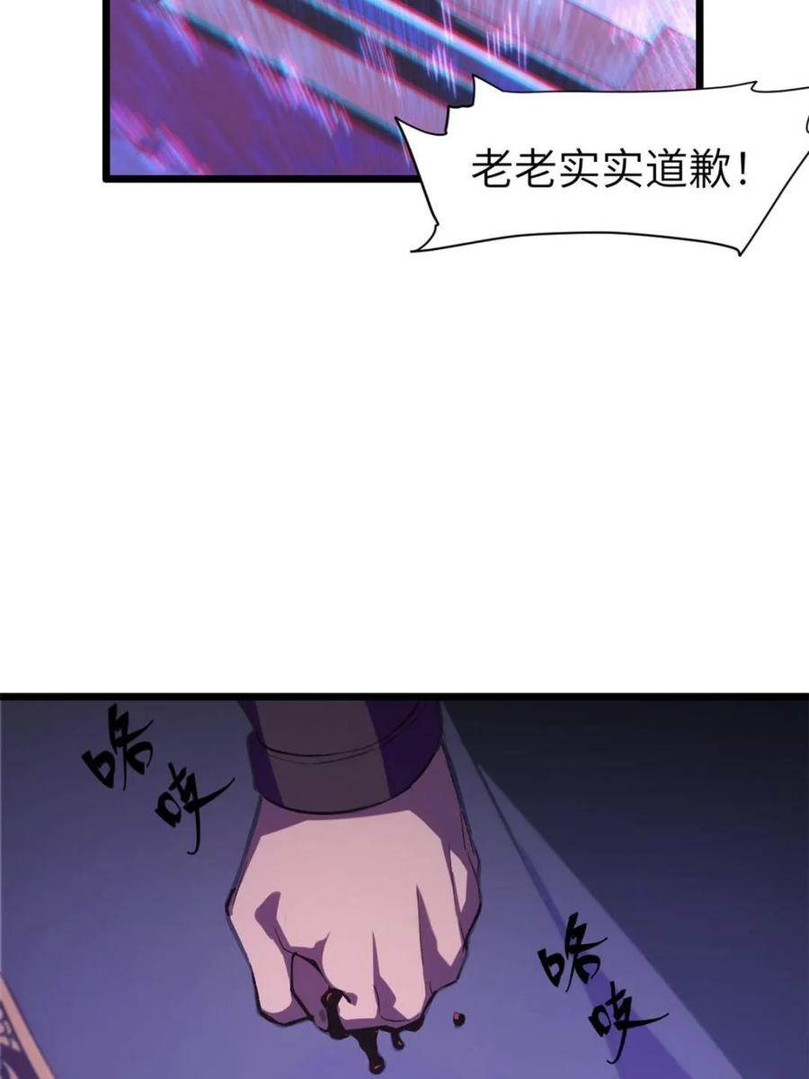 《开局签到荒古圣体》第105话 104.三个条件 第30页