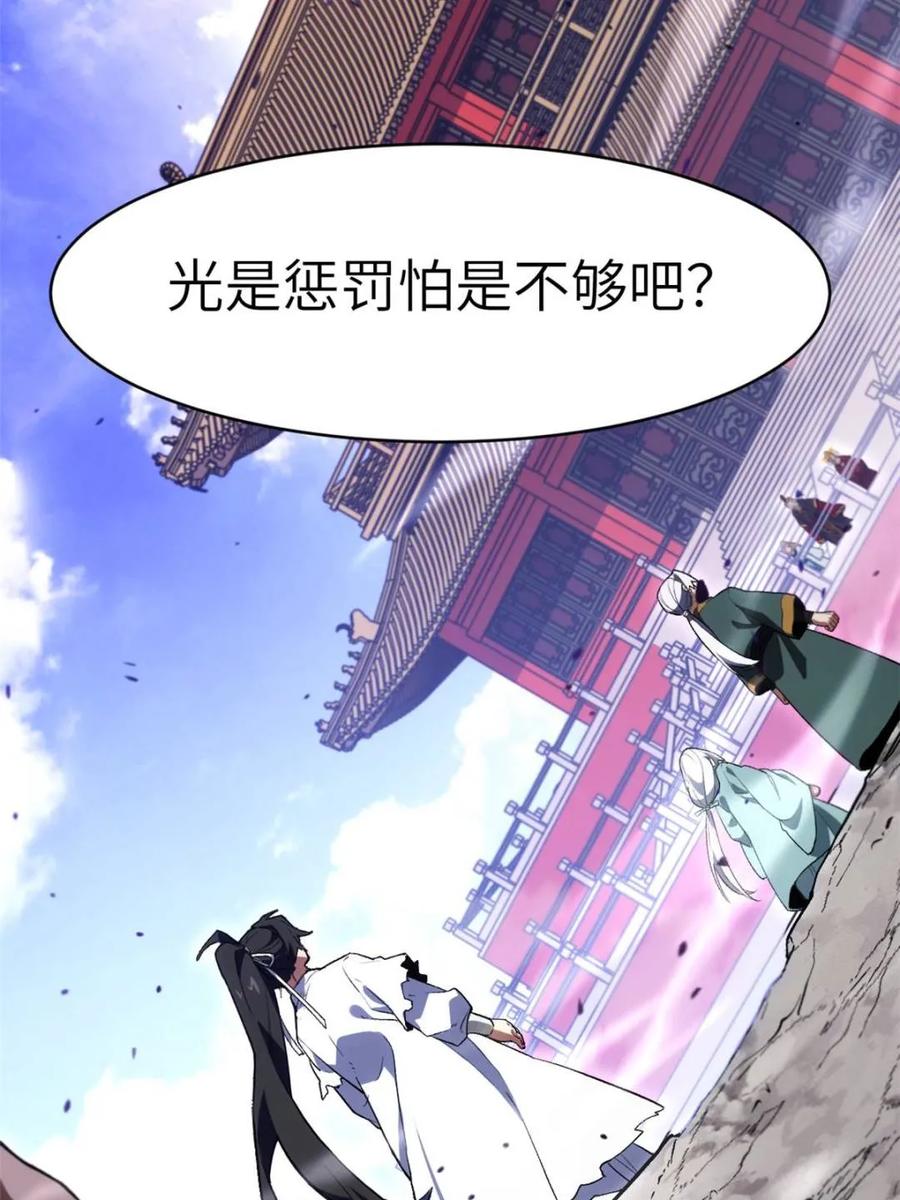 《开局签到荒古圣体》第105话 104.三个条件 第34页