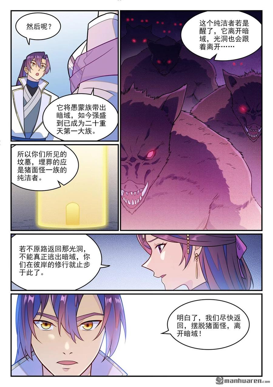 百炼成神 第1236回 圣墓之光 第14页