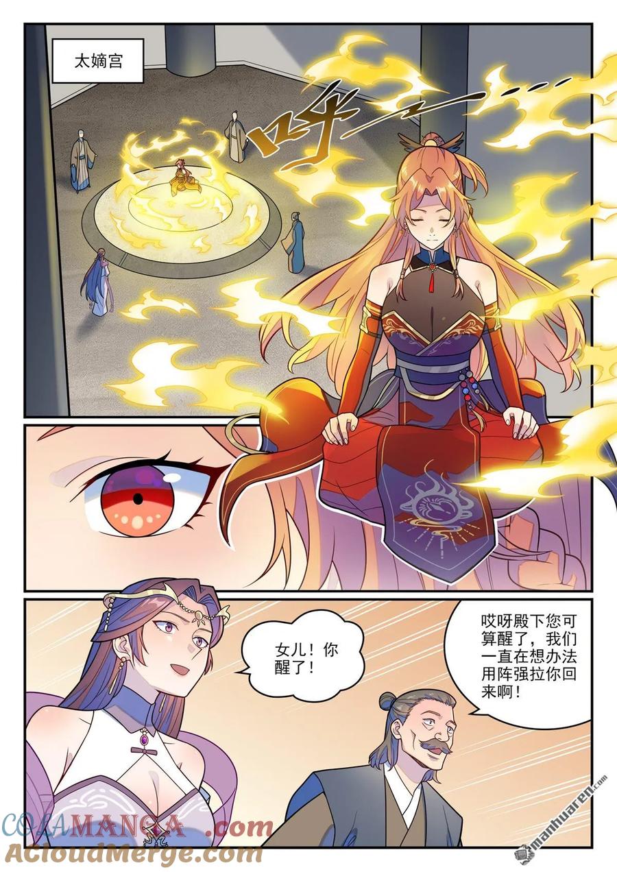 百炼成神 第1236回 圣墓之光 第7页