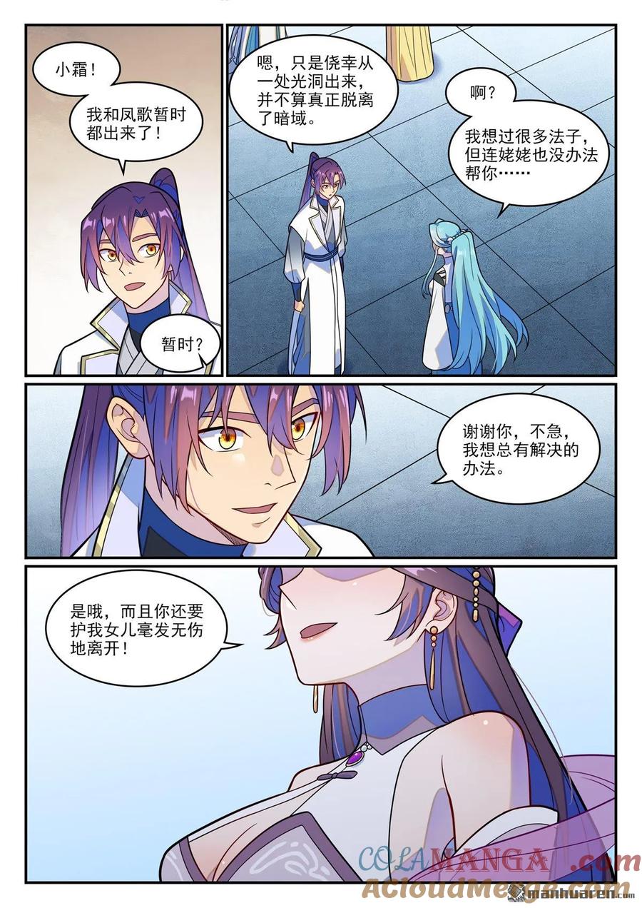 百炼成神 第1236回 圣墓之光 第11页