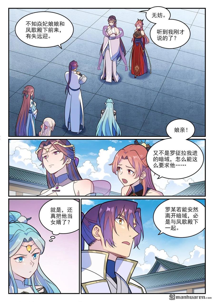 百炼成神 第1236回 圣墓之光 第12页