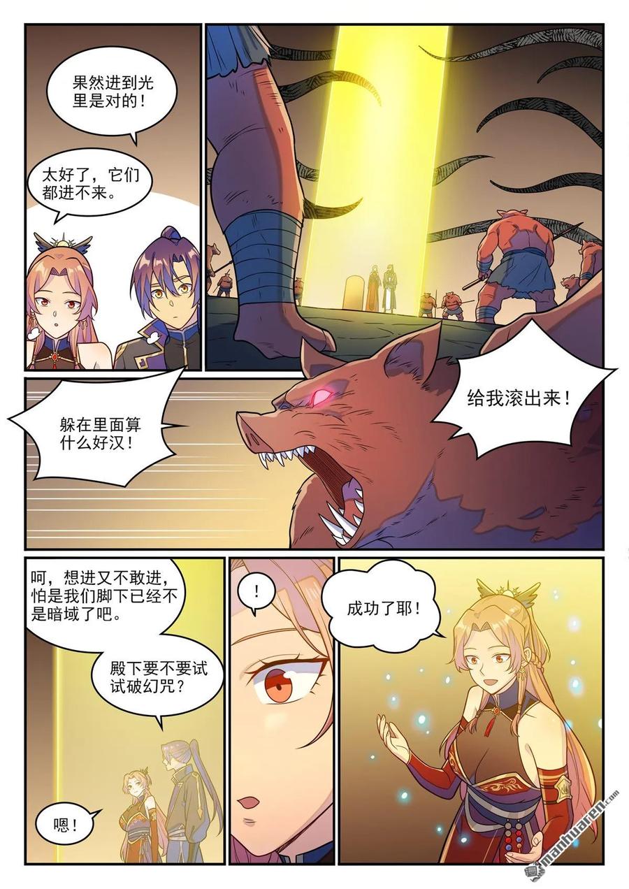 百炼成神 第1236回 圣墓之光 第4页