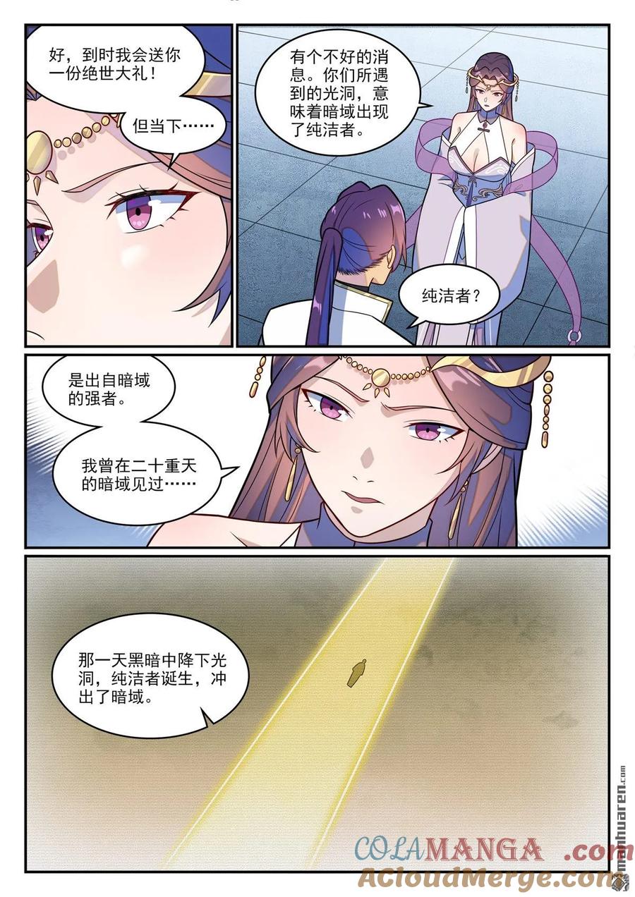 百炼成神 第1236回 圣墓之光 第13页