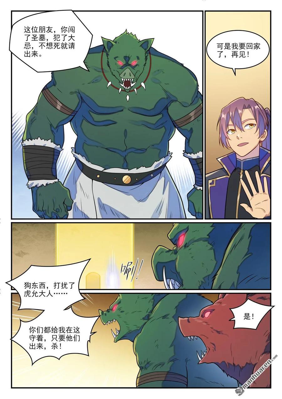 百炼成神 第1236回 圣墓之光 第6页
