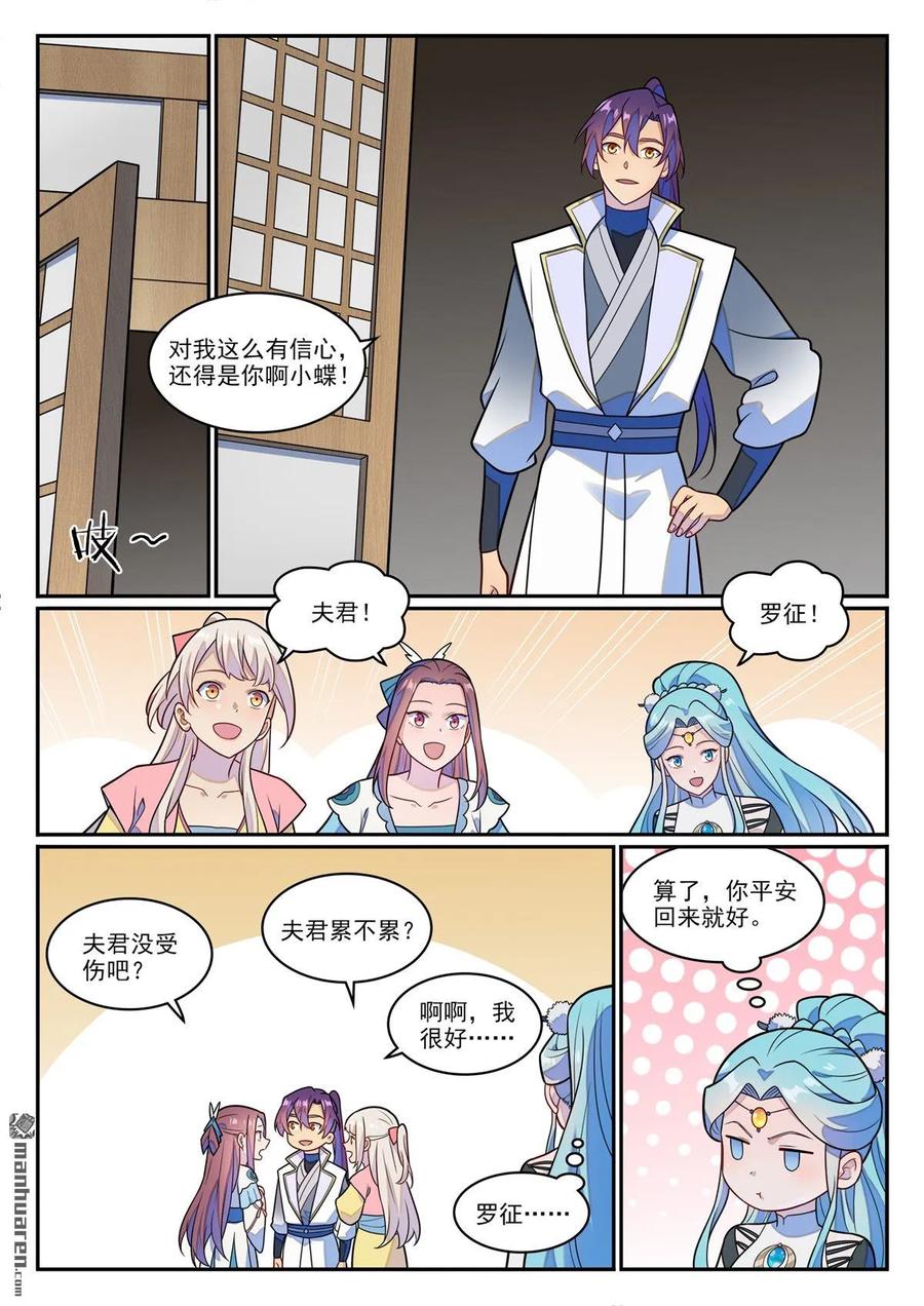 百炼成神 第1236回 圣墓之光 第10页