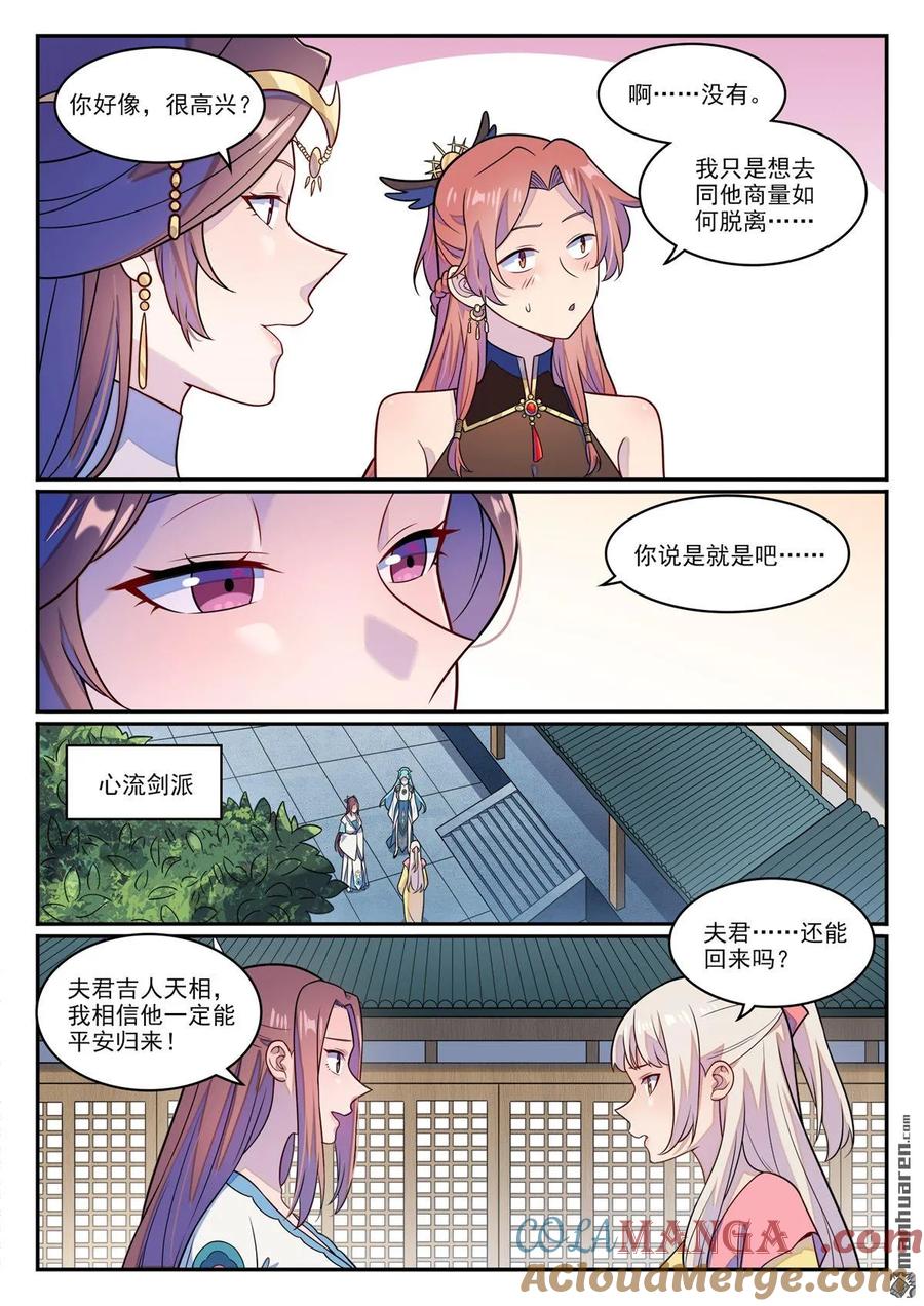 百炼成神 第1236回 圣墓之光 第9页