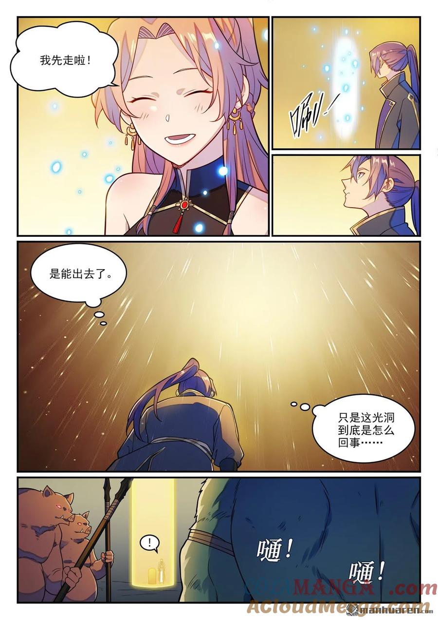 百炼成神 第1236回 圣墓之光 第5页