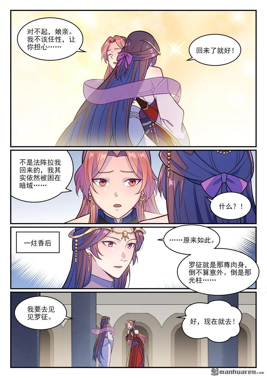 百炼成神 第1236回 圣墓之光 第8页