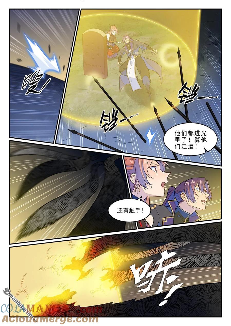 百炼成神 第1236回 圣墓之光 第3页