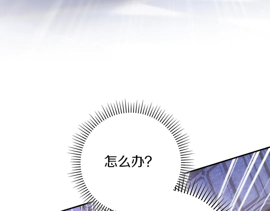 《只想在反派爸爸身边躺平》第12话 落单 第123页