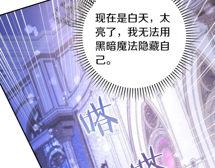 《只想在反派爸爸身边躺平》第12话 落单 第124页