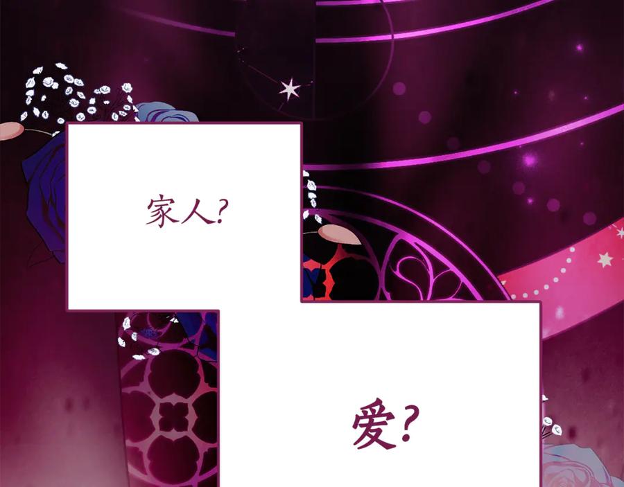《刻薄公爵家的合约女儿》第13话 一起吃饭 第26页