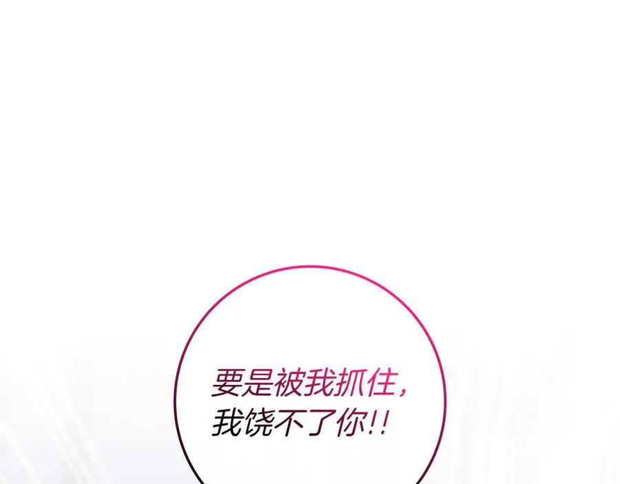 《只想在反派爸爸身边躺平》第12话 落单 第120页