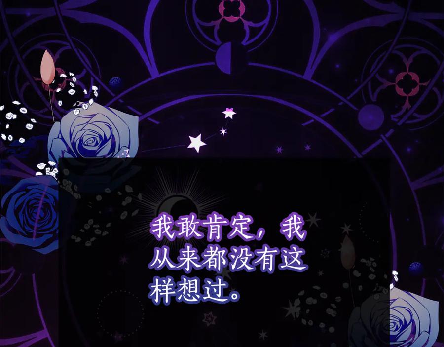 《刻薄公爵家的合约女儿》第13话 一起吃饭 第24页