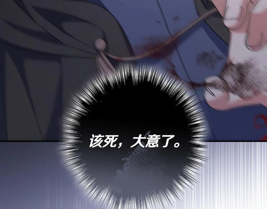 《只想在反派爸爸身边躺平》第12话 落单 第111页