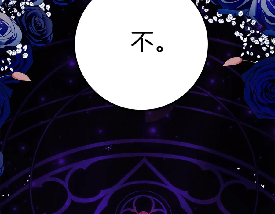 《刻薄公爵家的合约女儿》第13话 一起吃饭 第23页