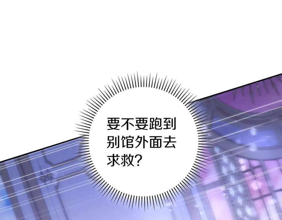 《只想在反派爸爸身边躺平》第12话 落单 第127页