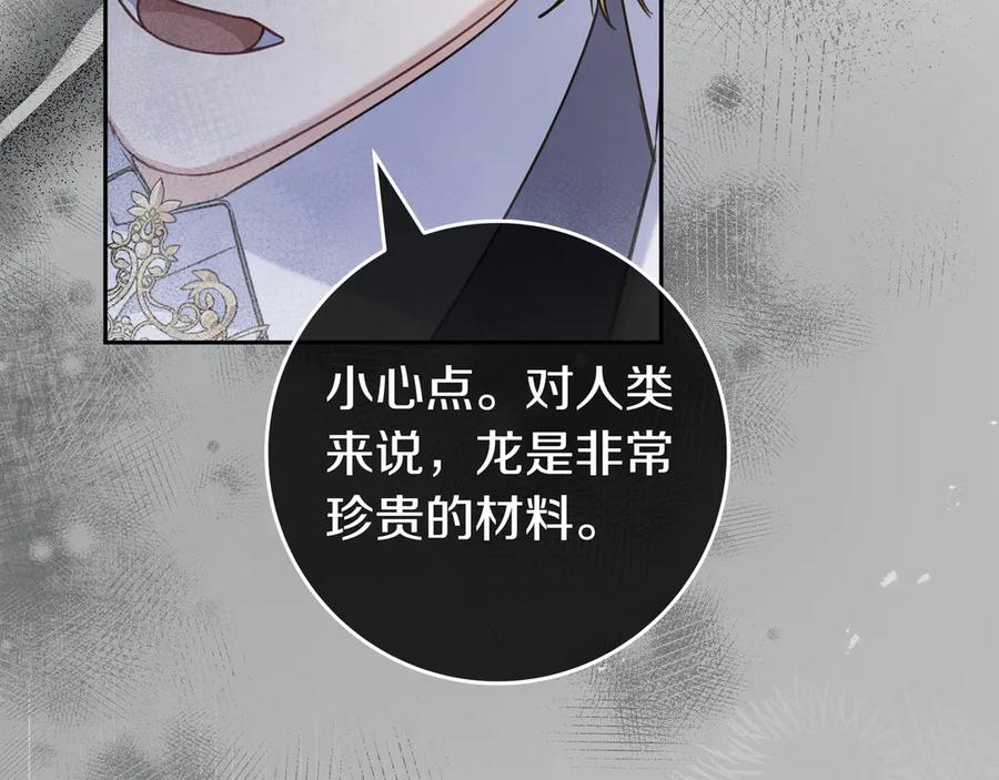 《只想在反派爸爸身边躺平》第12话 落单 第131页