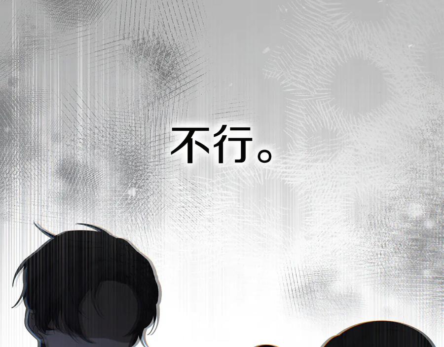 《只想在反派爸爸身边躺平》第12话 落单 第132页