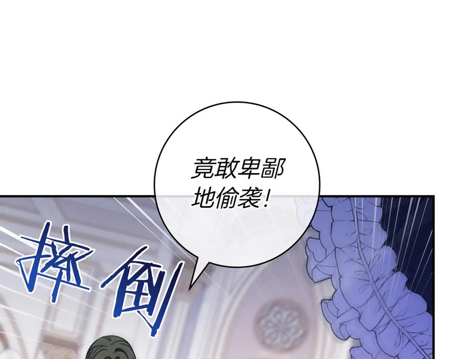 《只想在反派爸爸身边躺平》第12话 落单 第118页