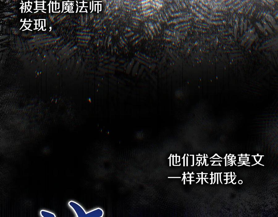 《只想在反派爸爸身边躺平》第12话 落单 第134页