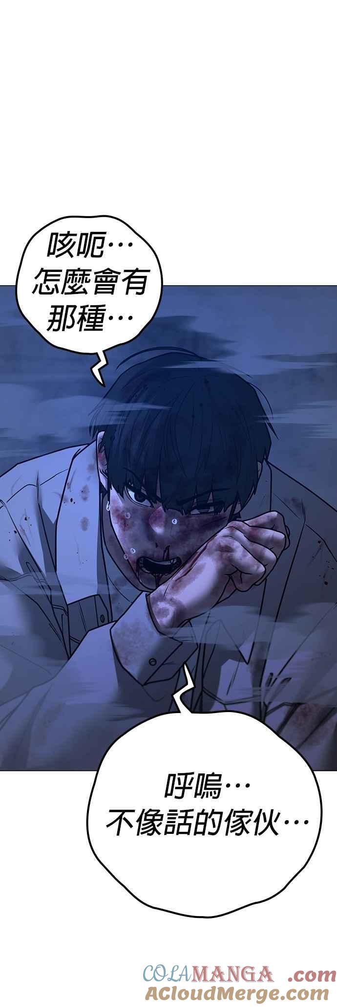 《现实闯关》第131话 第58页