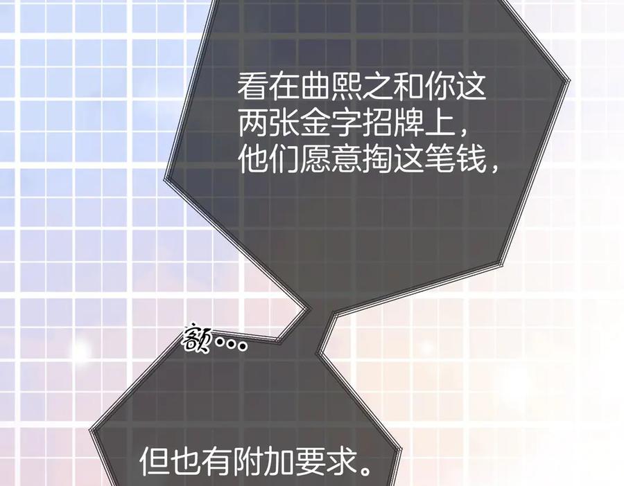 顾小姐和曲小姐 第129话 激情加戏 第17页