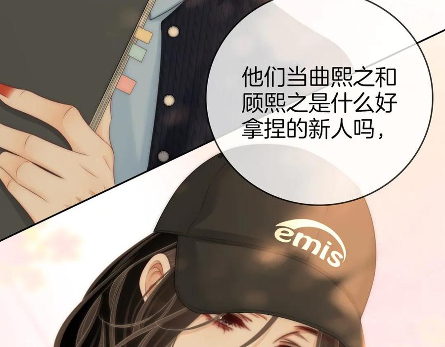 顾小姐和曲小姐 第129话 激情加戏 第27页