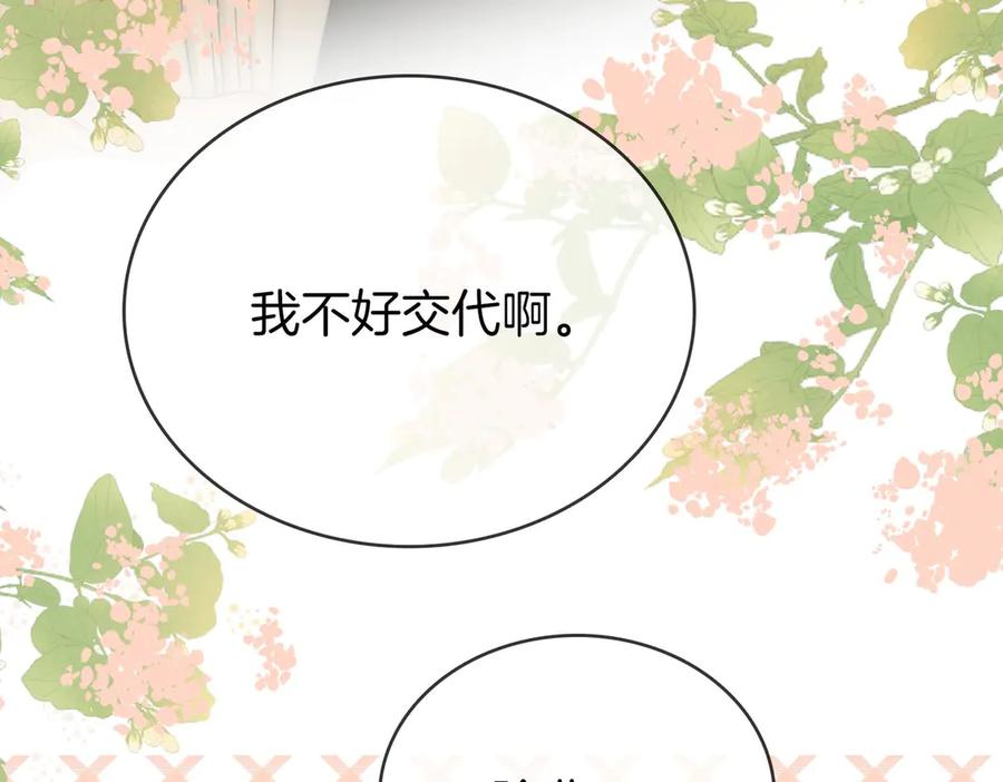 顾小姐和曲小姐 第129话 激情加戏 第29页