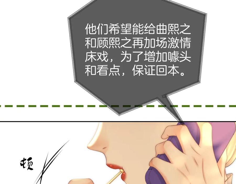 顾小姐和曲小姐 第129话 激情加戏 第20页